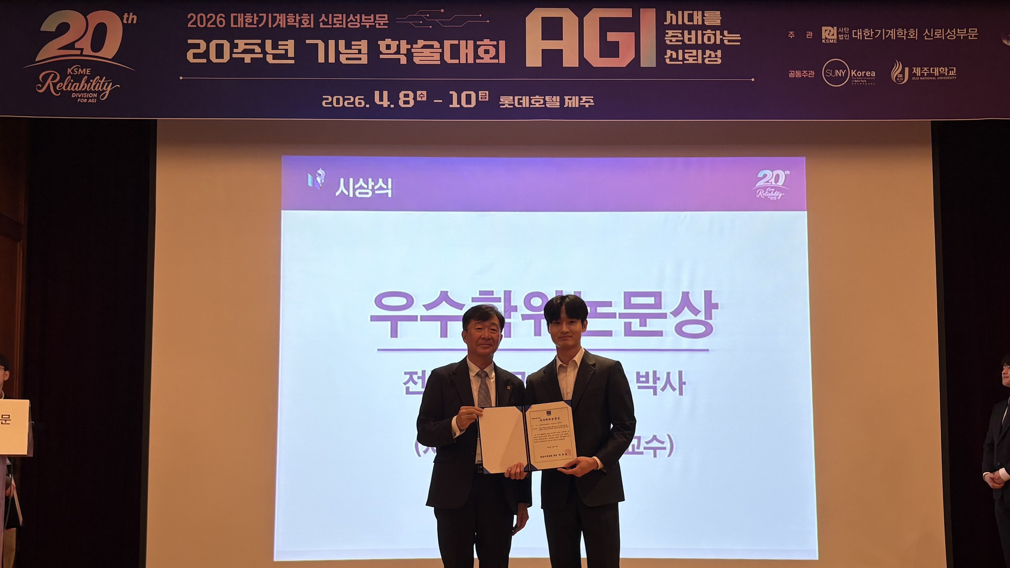 이승철 교수 연구실 노홍균 박사, 대한기계학회 신뢰성부문 춘계학술대회 2026 우수학위논문상 수상